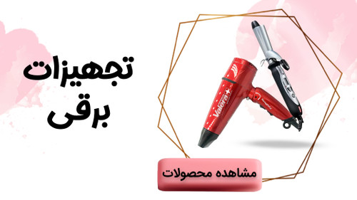 تجهیزات برقی درجه یک