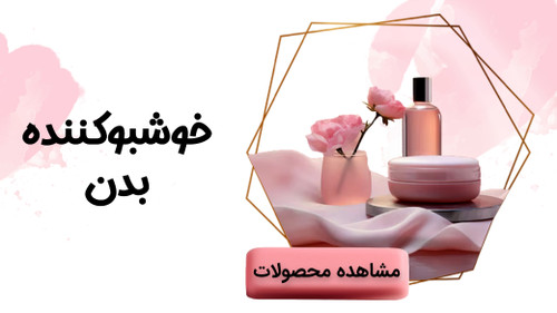 خوشبو کننده